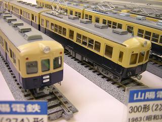 山陽電鉄 鉄道フェスティバル2010(模型編)