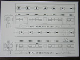 阪神電鉄7801形-7901形7828編成